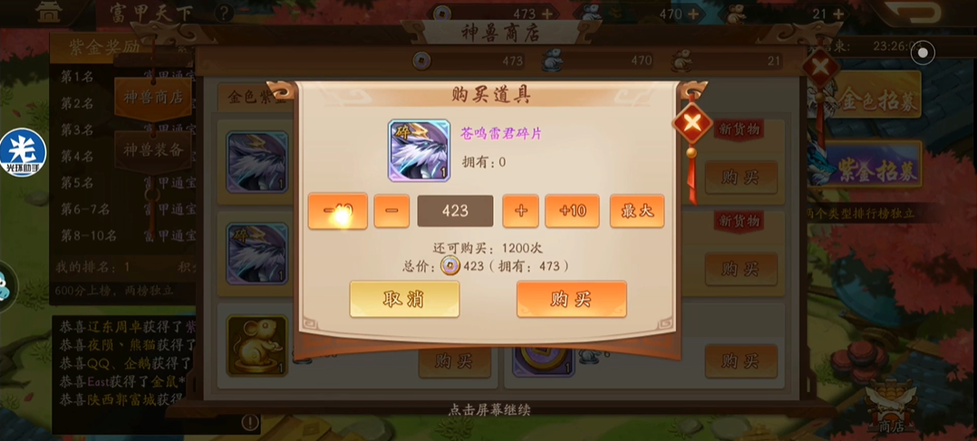 少年三国志二金神兽怎么解锁 少年三国志二金神兽怎么解锁