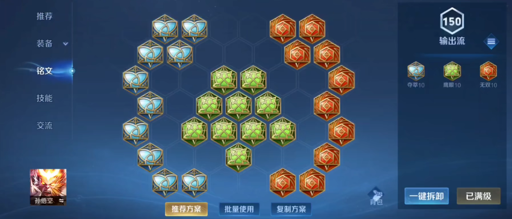 王者荣耀猴子出装和铭文怎么搭配