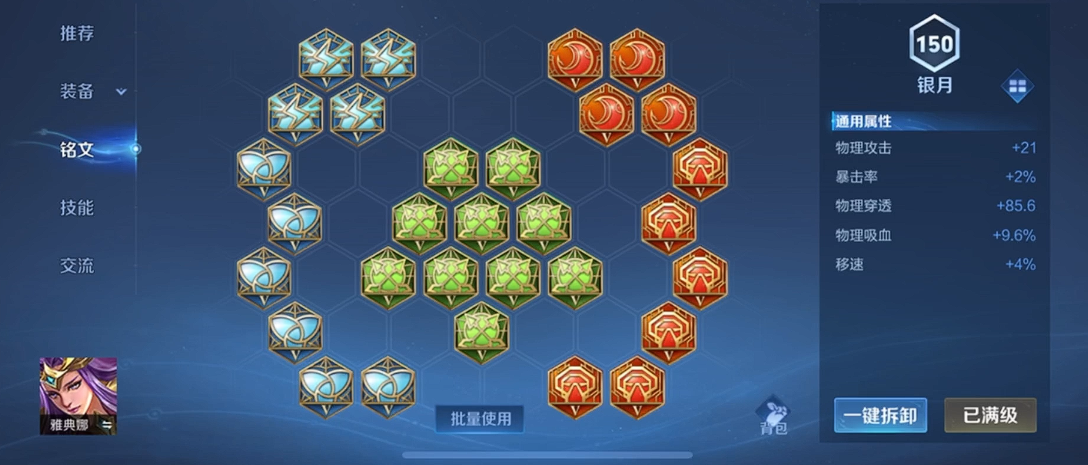 王者荣耀雅典娜的出装铭文是什么