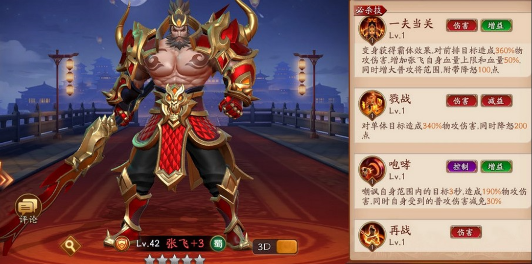 放开那三国3武将怎么选