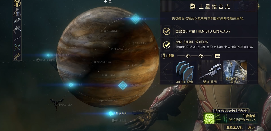 星际战甲土星结合点任务怎么做
