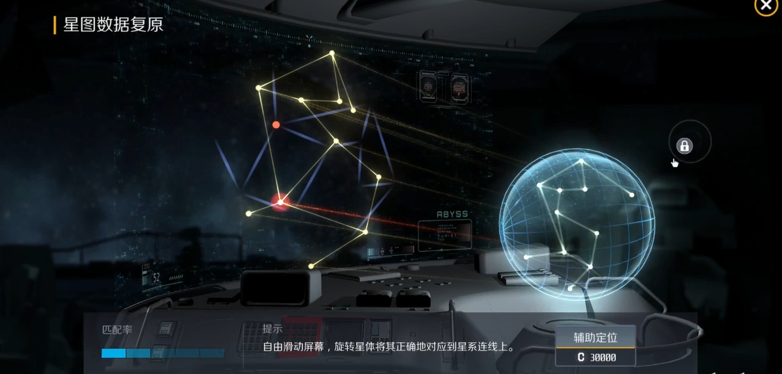 第二银河复原星图任务怎么做 第二银河复原星图任务怎么做