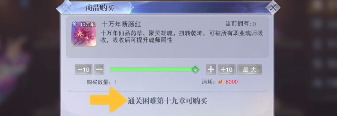 斗罗大陆魂师对决十万年断肠红怎么用 斗罗大陆魂师对决十万年断肠红怎么用