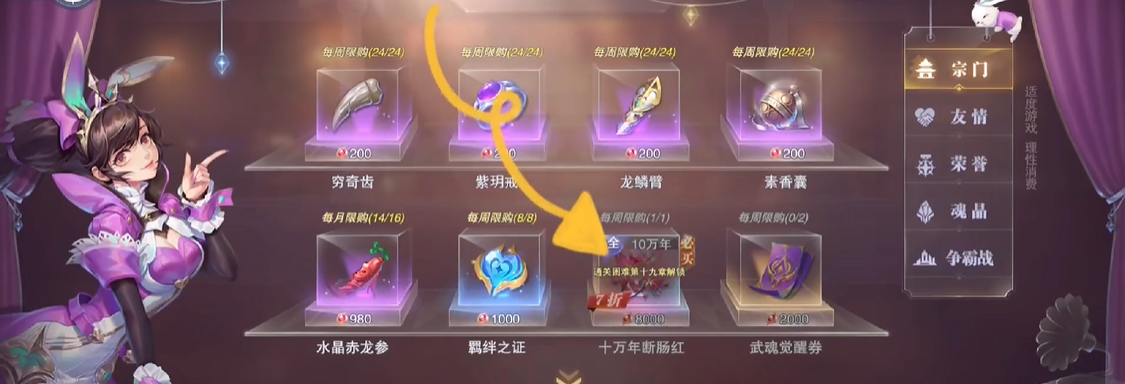 斗罗大陆魂师对决十万年断肠红怎么用 斗罗大陆魂师对决十万年断肠红怎么用