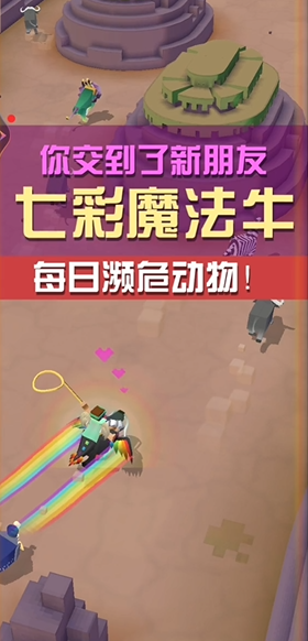 疯狂动物园怎么抓牛