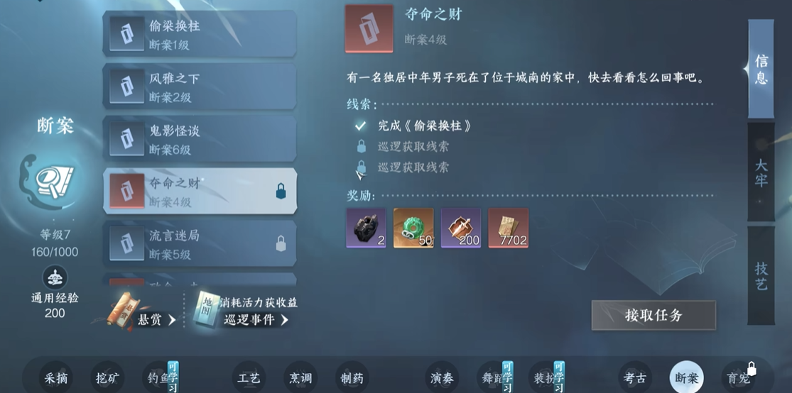逆水寒手游夺命之财任务怎么过