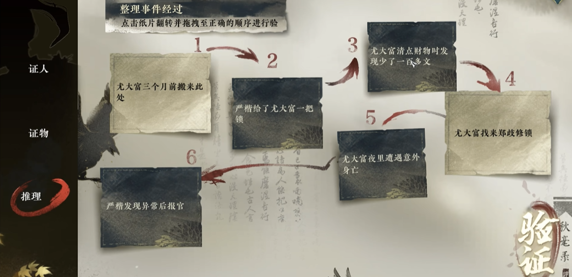 逆水寒手游夺命之财任务怎么过