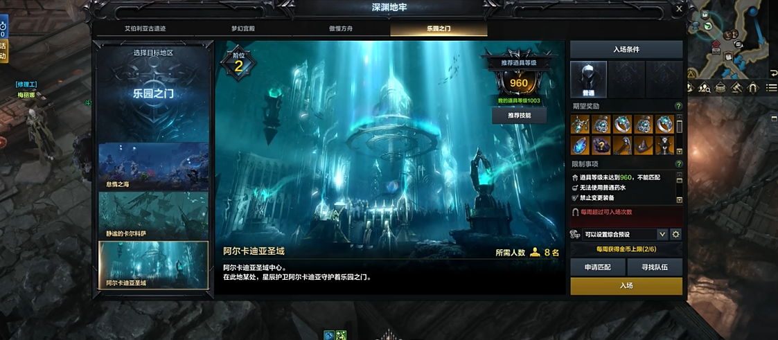 命运方舟阿尔卡迪亚圣域怎么过