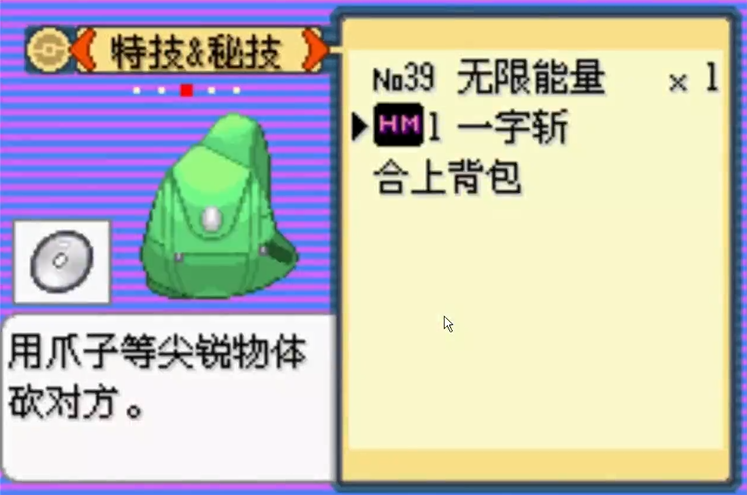 口袋妖怪叶绿一字斩在哪里学