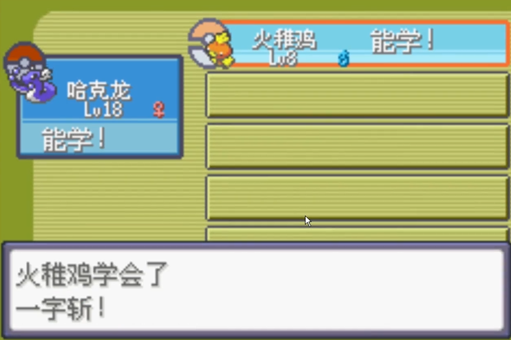 口袋妖怪叶绿一字斩在哪里学