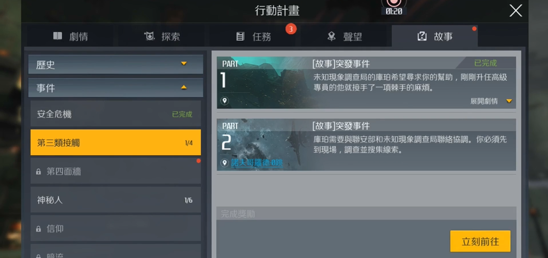 第二银河第三类接触任务怎么做