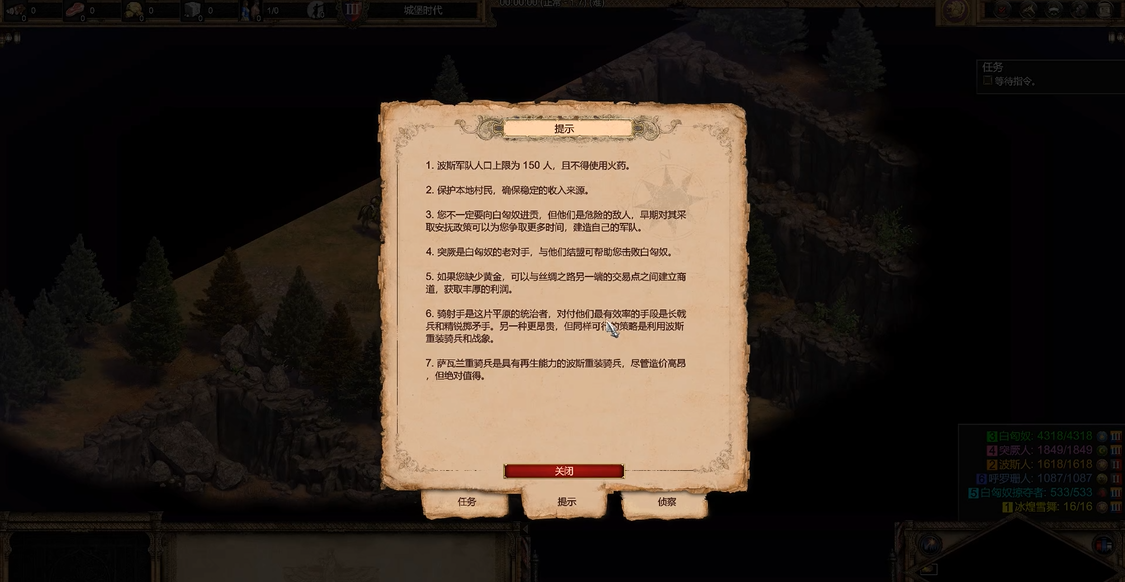 帝国时代2波斯战役怎么玩