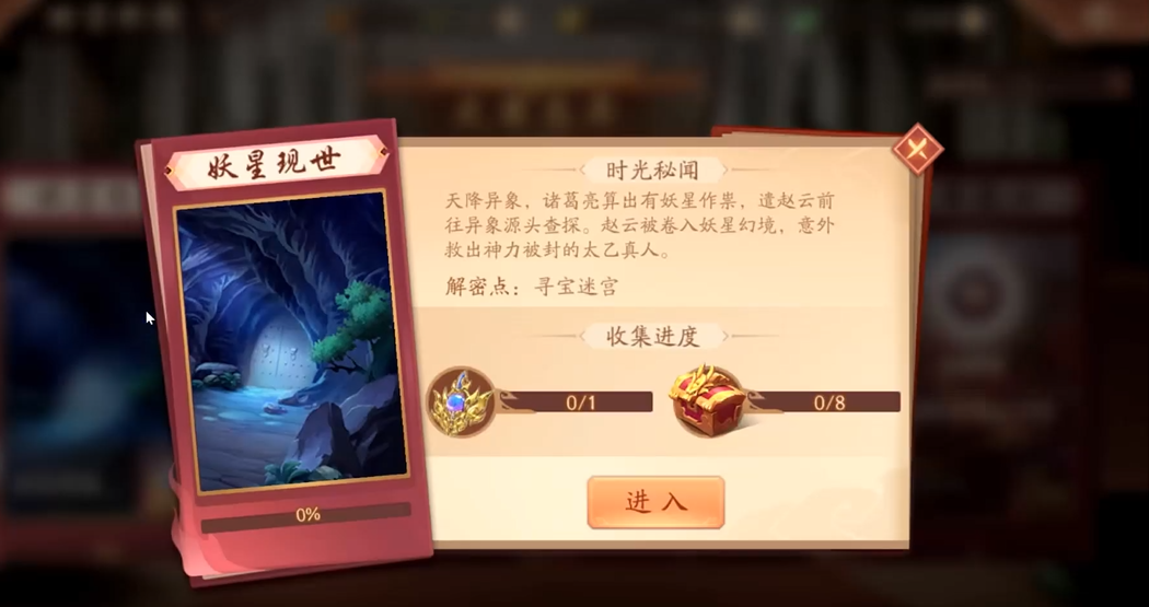 少年三国志2妖星现世是怎么打