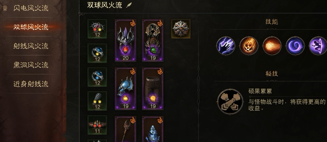 暗黑破坏神不朽法师最强技能怎么搭配