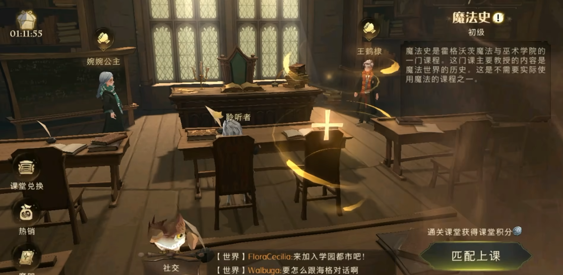 哈利波特魔法觉醒魔法史教室位置