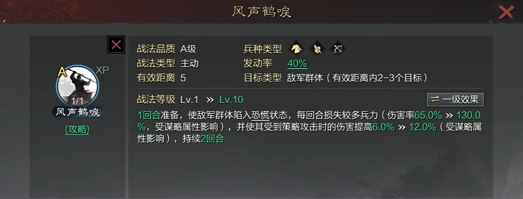 率土之滨风声鹤唳和极火佐攻怎么放 率土之滨风声鹤唳和极火佐攻怎么放