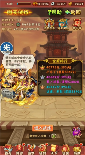 少年三国志1通天试炼在哪里