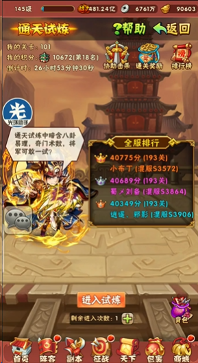 少年三国志1通天试炼在哪里