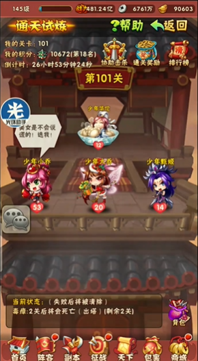 少年三国志1通天试炼在哪里