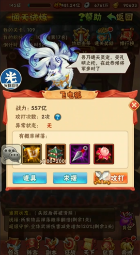 少年三国志1通天试炼在哪里