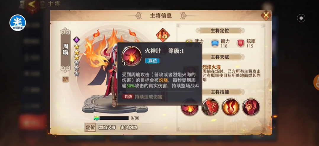 少年三国志零周瑜怎么组合