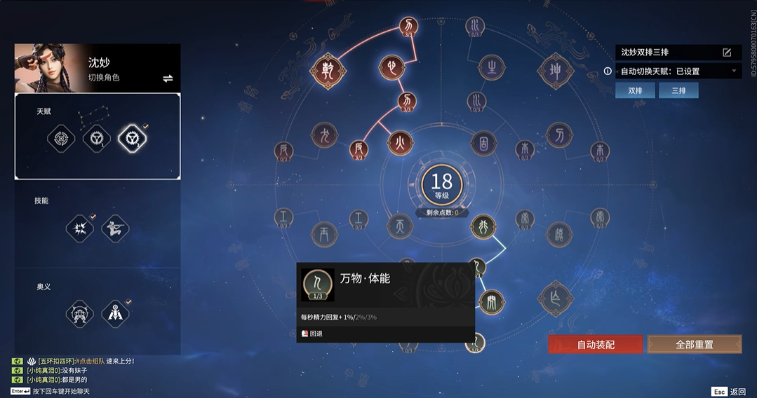 永劫无间沈妙天赋怎么带 永劫无间沈妙天赋怎么带