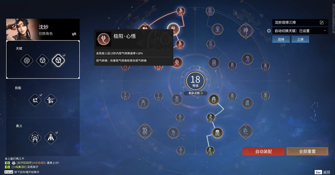 永劫无间沈妙天赋怎么带 永劫无间沈妙天赋怎么带