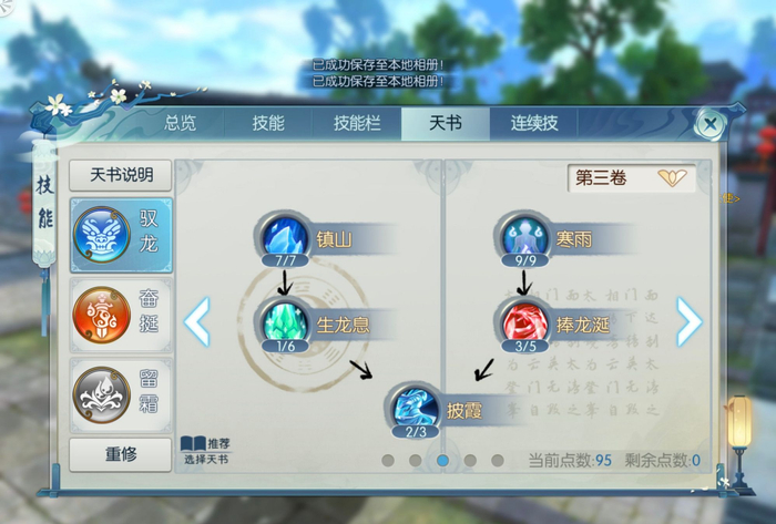 诛仙手游新职业逐霜如何加点