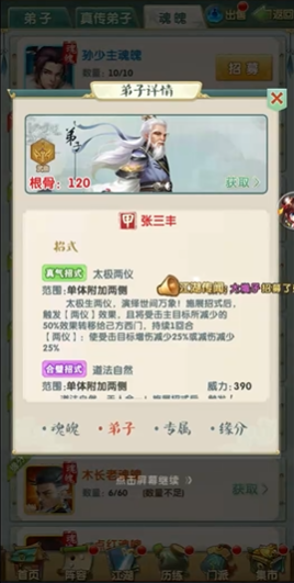 大掌门2张三丰在哪 大掌门2张三丰在哪
