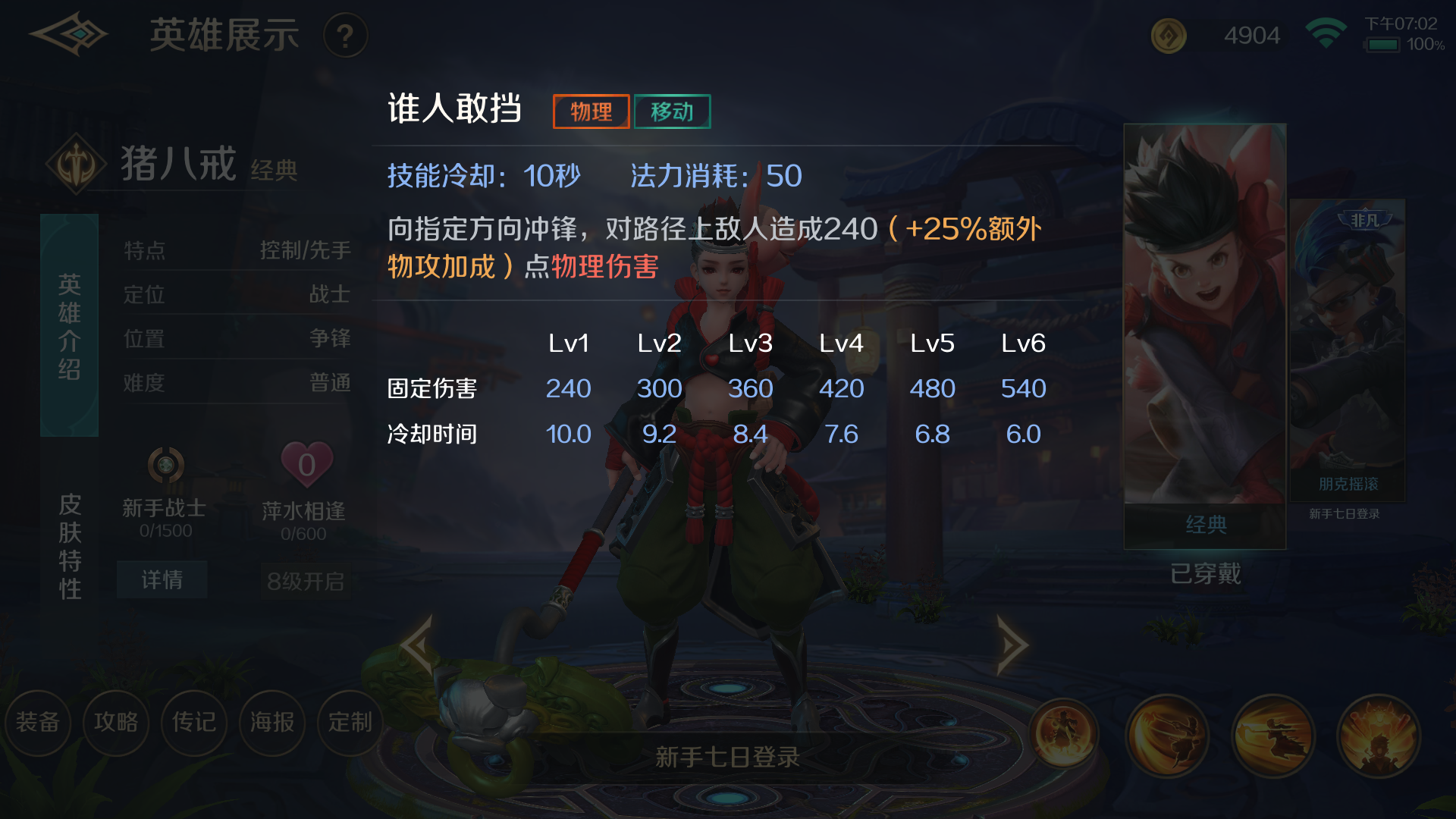 王者荣耀猪八戒ad吸血怎么出装 王者荣耀猪八戒ad吸血怎么出装