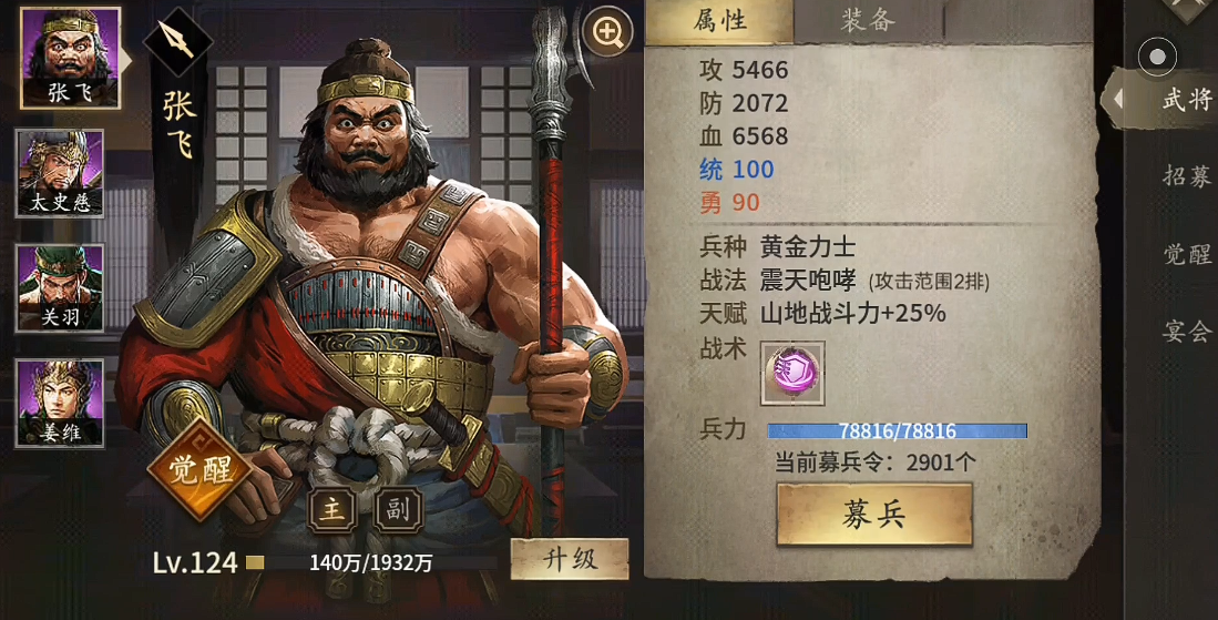 攻城掠地怎么招募张飞