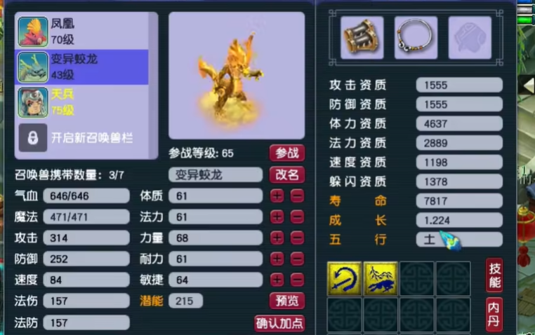 梦幻西游怎么洗蛟龙 梦幻西游怎么洗蛟龙