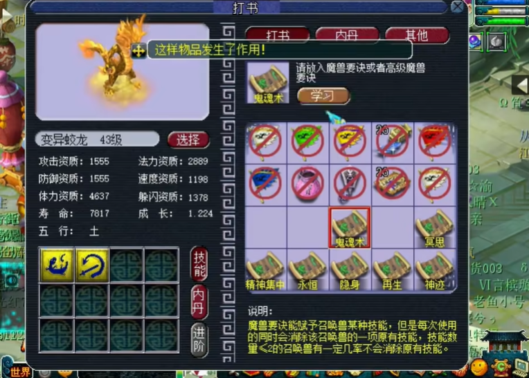 梦幻西游怎么洗蛟龙 梦幻西游怎么洗蛟龙