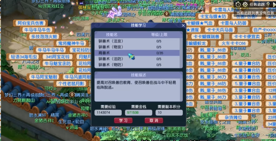 梦幻西游育兽术有什么用