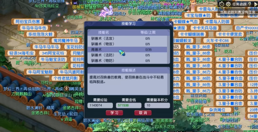 梦幻西游育兽术有什么用