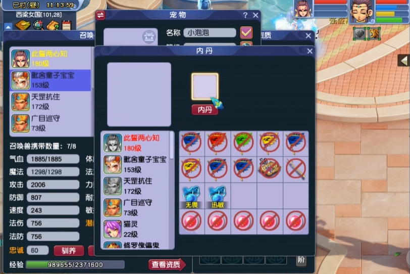 梦幻西游怎么换宝宝内丹