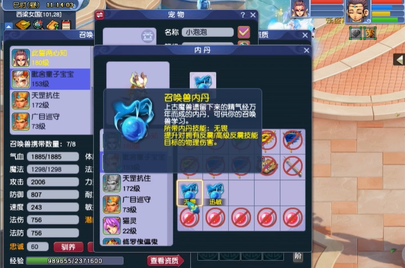 梦幻西游怎么换宝宝内丹