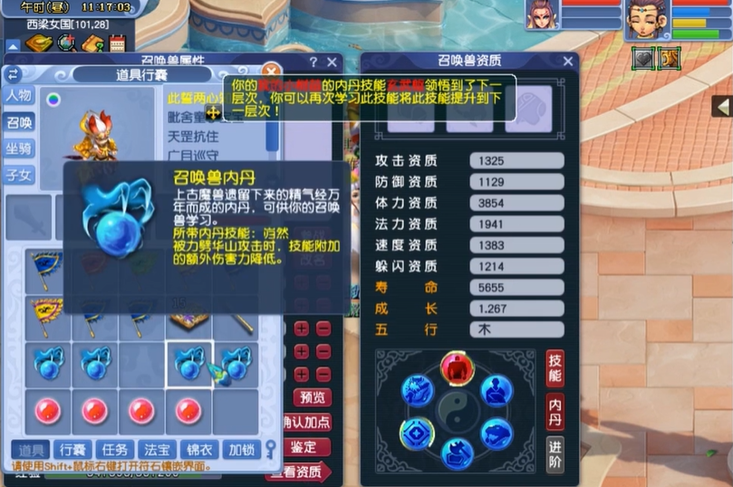 梦幻西游怎么换宝宝内丹