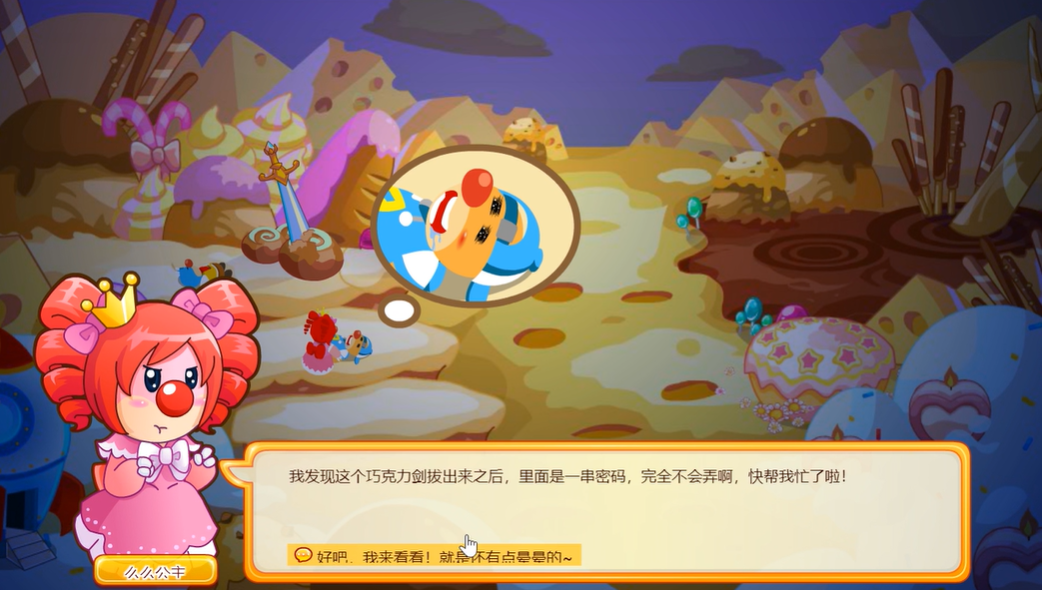 摩尔庄园巧克力剑怎么拔 摩尔庄园巧克力剑怎么拔