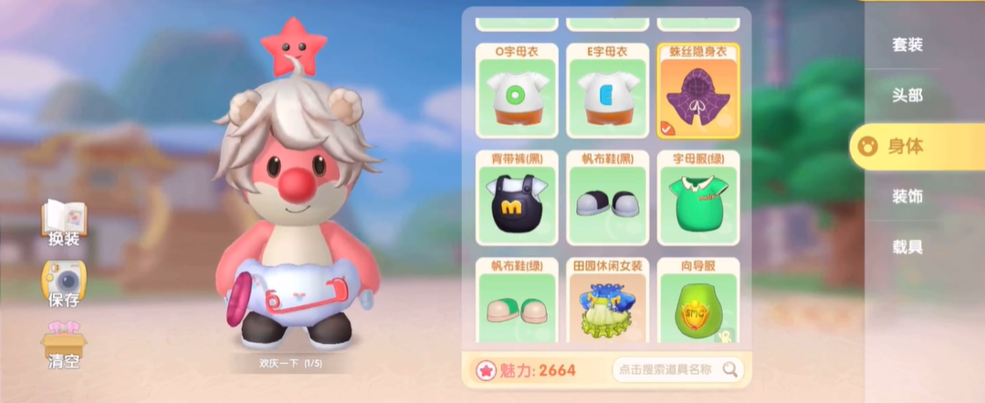 摩尔庄园隐身斗篷怎么脱 摩尔庄园隐身斗篷怎么脱