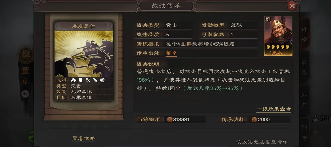 三国志战略版坐骑有什么用