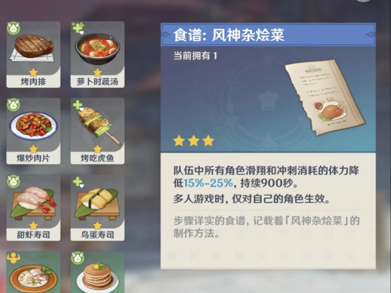 原神新人用什么食谱 原神新人用什么食谱