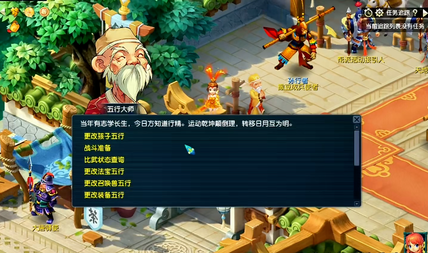 梦幻西游如何切换属性