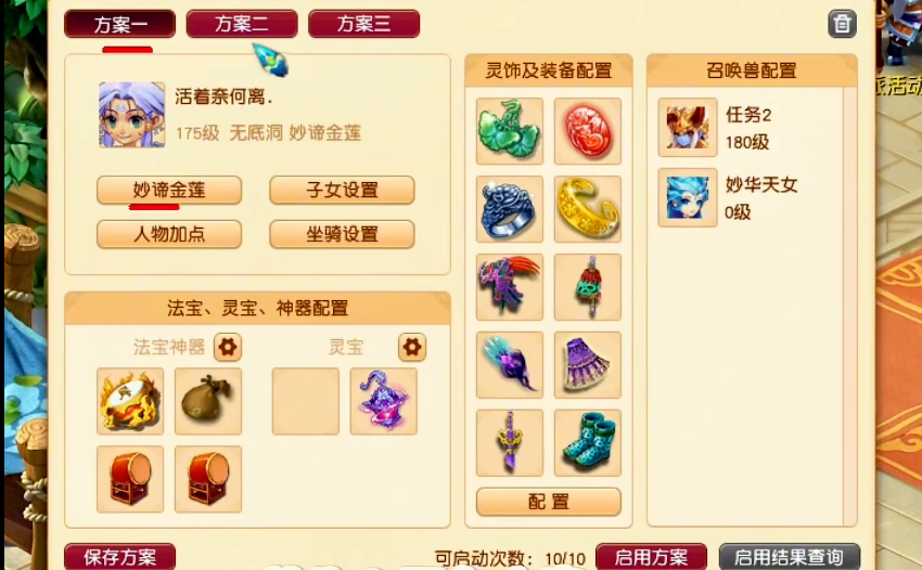 梦幻西游如何切换属性