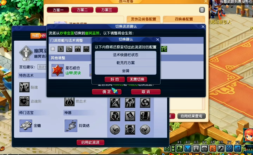 梦幻西游如何切换属性