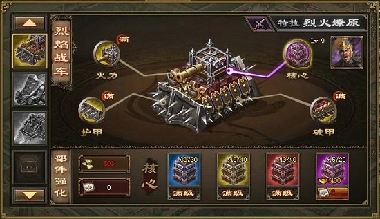 攻城掠地打造战车需要什么 攻城掠地打造战车需要什么