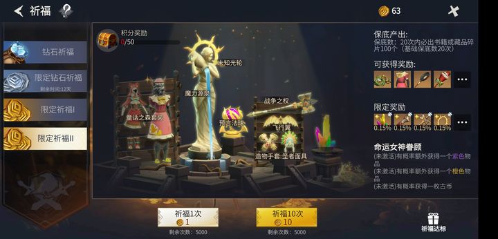 冰原守卫者限定祈福的东西在哪里 冰原守卫者限定祈福的东西在哪里