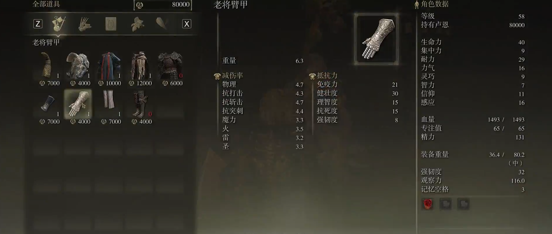 艾尔登法环观星者防具推荐什么