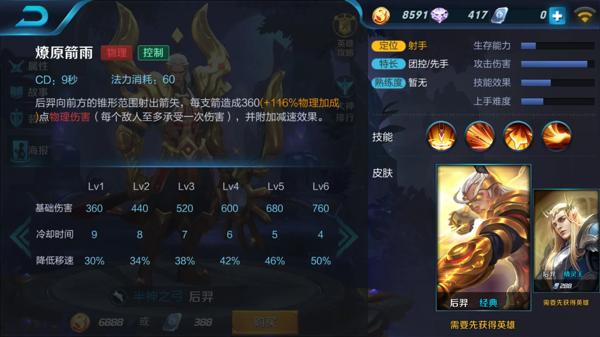 王者荣耀后羿铭文出装怎么搭配