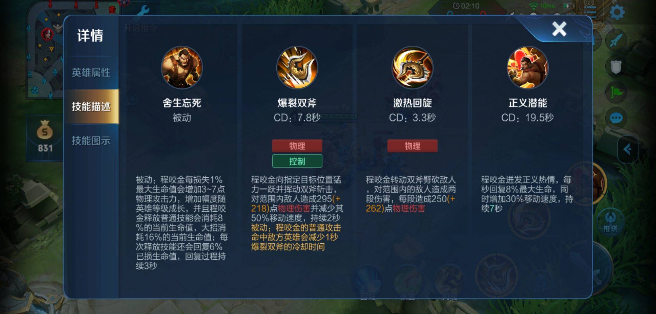 王者荣耀程咬金拦兵出装怎么出